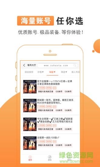 租號塔 v1.2.5 安卓版 0