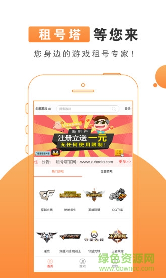 租號塔軟件下載