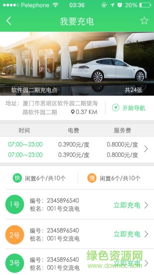 開鑫新能源 v1.1.9 安卓版 3