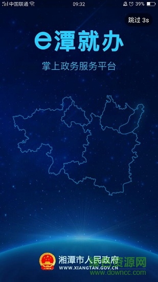 湘潭政務服務網(wǎng)app(e潭就辦)0