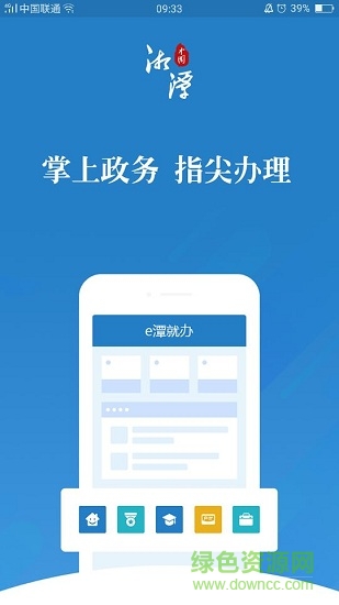 湘潭政務服務網(wǎng)app(e潭就辦)1