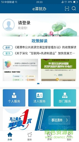 e潭就辦app