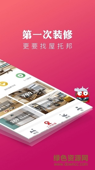 屋托邦裝修 v5.0.2 安卓版 0