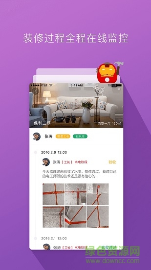 屋托邦裝修 v5.0.2 安卓版 1