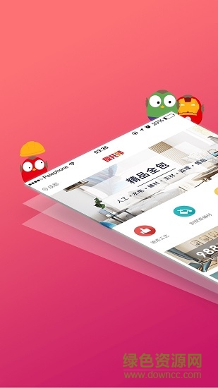 屋托邦裝修 v5.0.2 安卓版 3