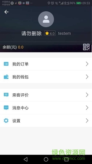 小苗司機 v5.0.0.006 安卓版 0