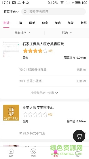 胚豆 v1.4.5 安卓版 1