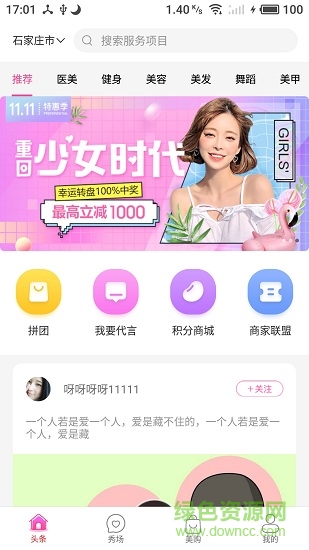 胚豆 v1.4.5 安卓版 3