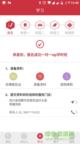 熊貓車幫安卓版 熊貓車幫手機(jī)版