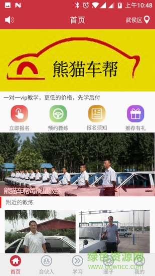 熊貓車幫 v1.2 安卓版 0