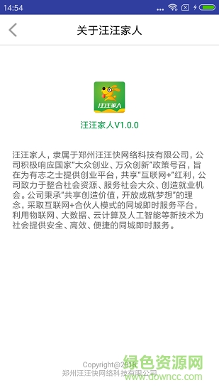 汪汪家人配送 v1.0.28 安卓版 0