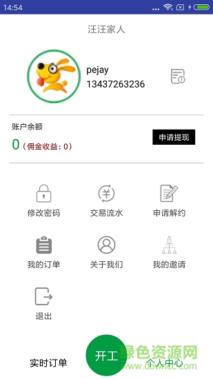 汪汪家人配送 v1.0.28 安卓版 1