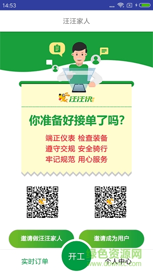 汪汪家人配送 v1.0.28 安卓版 3