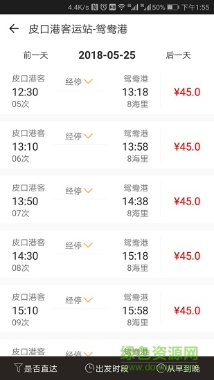 水運(yùn)12328(交通) v1.0.3 安卓版 0