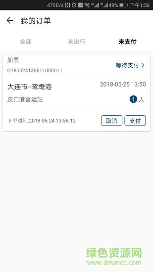 水運(yùn)12328(交通) v1.0.3 安卓版 3