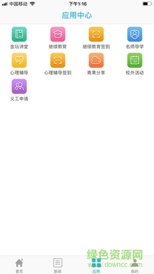 金壇教育 v1.02 安卓版 3