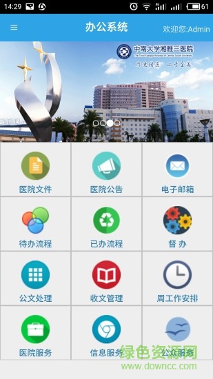 湘雅三oa 湘雅三oa app
