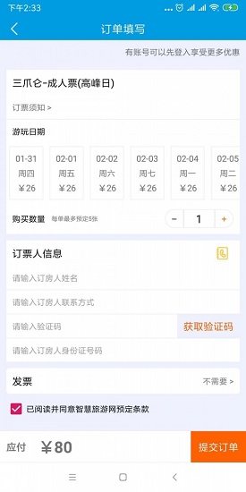 智慧靖安 v1.0.0 安卓版 1
