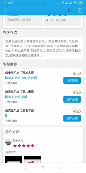 智慧靖安 v1.0.0 安卓版 2