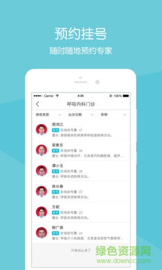 廣西醫(yī)大二院網(wǎng)上掛號 v2.16.0 安卓版 0
