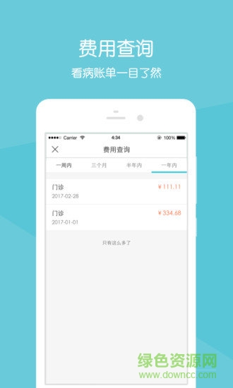 廣西醫(yī)大二院網(wǎng)上掛號 v2.16.0 安卓版 2
