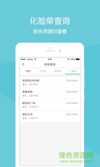 廣西醫(yī)大二院網(wǎng)上掛號 v2.16.0 安卓版 1