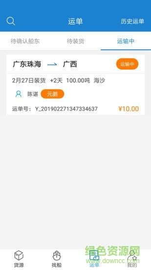 貨運(yùn)江湖船運(yùn)貨主版 v1.5.84 安卓版 0