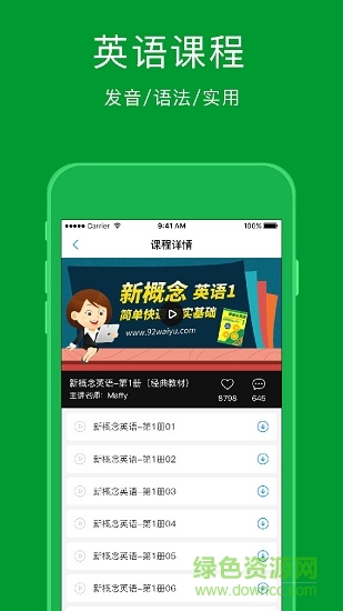 新概念英語速成app(1-4冊(cè)) v4.2.4 安卓版 0