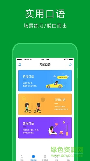 新概念英語速成app(1-4冊(cè)) v4.2.4 安卓版 3