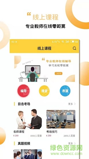 藝考達(dá)人app