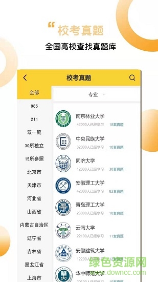 藝考達(dá)人 v1.0.0 安卓版 3