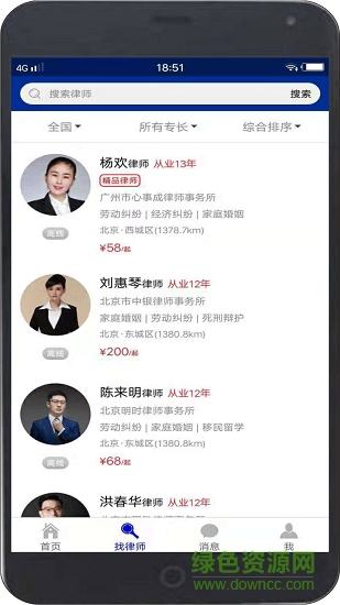 律師團(tuán)法律咨詢 v1.0.0 安卓版 0