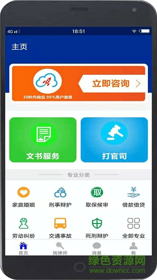 律師團(tuán)法律咨詢 v1.0.0 安卓版 1