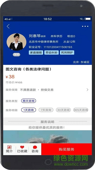 律師團(tuán)法律咨詢 v1.0.0 安卓版 2