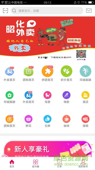 昭化外賣(mài) v5.2.1 安卓版 0