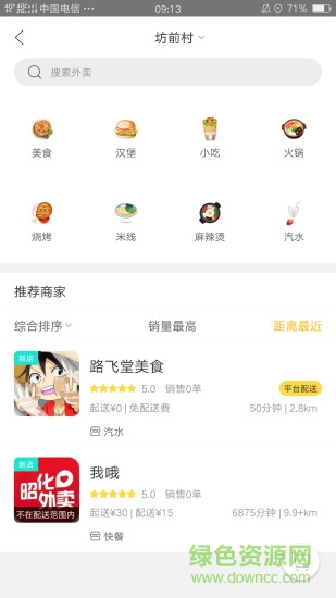昭化外賣(mài) v5.2.1 安卓版 1