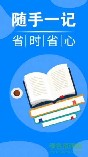 好運記賬 v2.4.0 安卓版 0