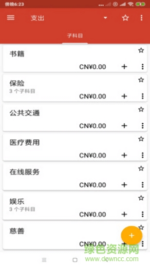 好運記賬app下載