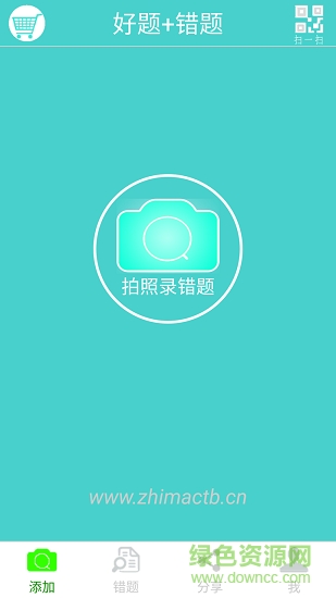 芝麻錯題本1
