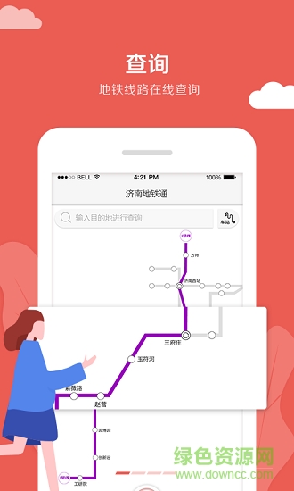 濟(jì)南地鐵通 v1.0.5 安卓版 0