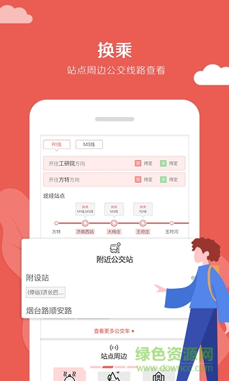 濟(jì)南地鐵通 v1.0.5 安卓版 1