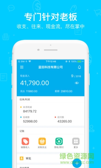 賬王plus v1.8.4.1 安卓版 2
