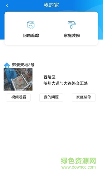 誠(chéng)信住建 v2.1.0 安卓版 0