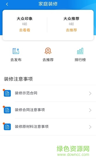 誠(chéng)信住建下載