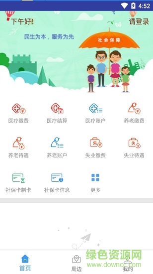 滄州人社養(yǎng)老保險(xiǎn)認(rèn)證ios版 v2.3.4 官方iphone最新版 2