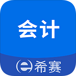 會(huì)計(jì)職稱考試助手