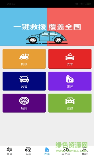 匯識(shí)車(chē)下載