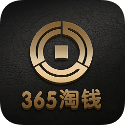 365淘錢