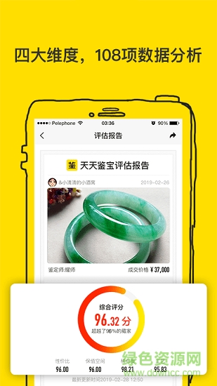天天鑒寶app下載