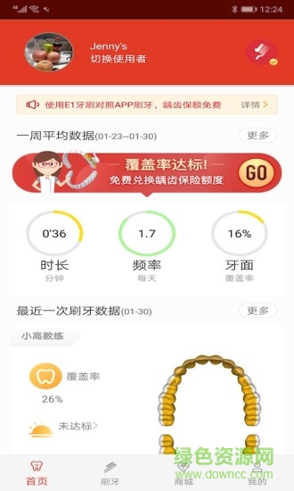高露潔 v3.0.6 最新版 0